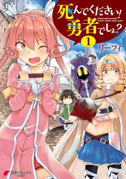 Gambar Cover Manga Shinde kudasai! Yuusha desho?