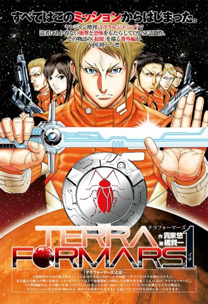 Manga cover Terra Formars 1