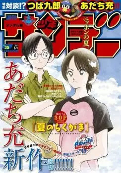 Gambar Cover Manga Natsu no Rakugaki