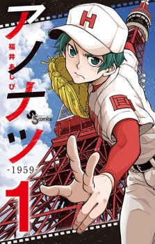 Sampul Manga Ano Natsu: 1959