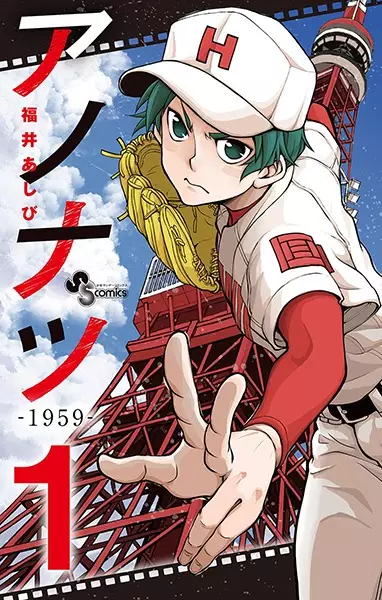 Gambar Cover Manga Ano Natsu: 1959
