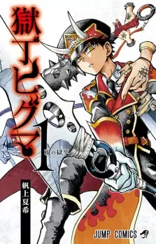 Manga image Gokutei Higuma
