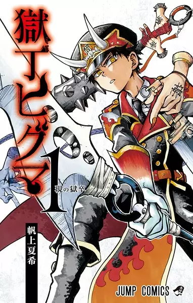 Gambar Cover Manga Gokutei Higuma