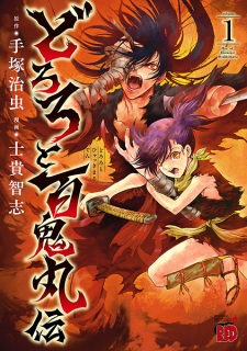 Sampul Manga Dororo to Hyakkimaru Den