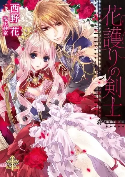 Gambar Cover Manga Hanamori no Kenshi