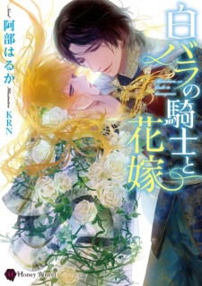 Sampul Manga Shirobara no Kishi to Hanayome