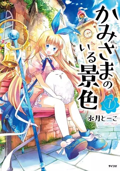 Gambar Cover Manga Kamisama no Iru Keshiki