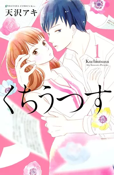 Gambar Cover Manga Kuchiutsusu