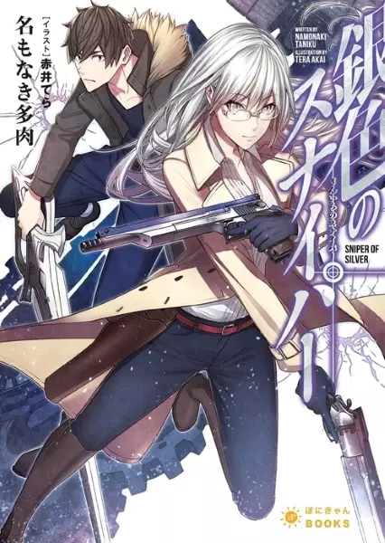 Gambar Cover Manga Giniro no Sniper