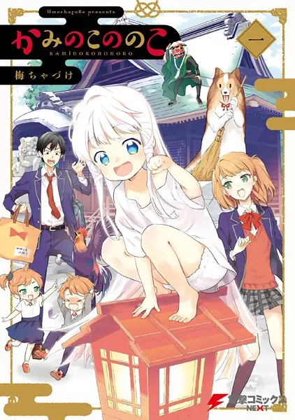 Gambar Cover Manga Kami no Ko Nonoko