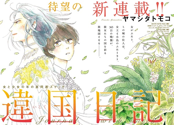 Manga image Ikoku Nikki