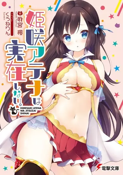 Gambar Cover Manga Himesaki Atena wa Jitsuzai Shinai.