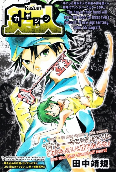 Manga cover Kagijin