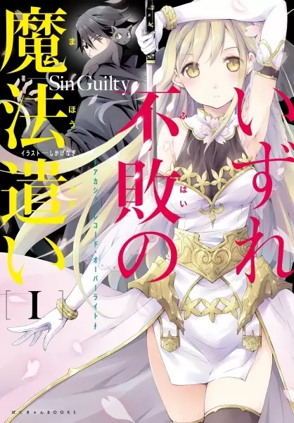 Gambar Cover Manga Izure Fuhai no Mahoutsukai: Akashic Records Overwrite