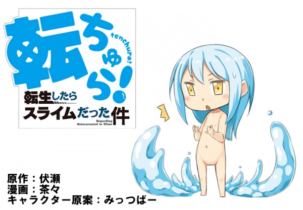 Manga image Tenchura! Tensei shitara Slime Datta Ken