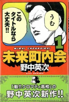 Sampul Manga Mirai Chonaikai