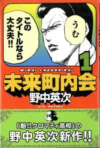 Gambar Cover Manga Mirai Chonaikai