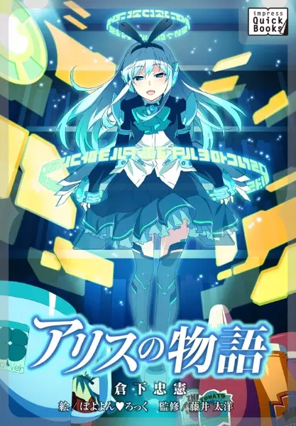 Gambar Cover Manga Alice no Monogatari