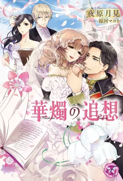 Gambar Cover Manga Kashoku no Tsuisou