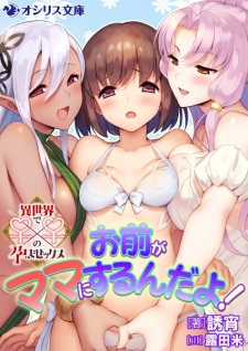 Sampul Manga Omae ga Mama ni Suru n da yo!: Isekai de ♀x♀ no Haramasex
