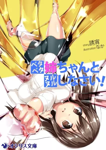Gambar Cover Manga Betabeta Neechan to Nurunuru Shinasai!