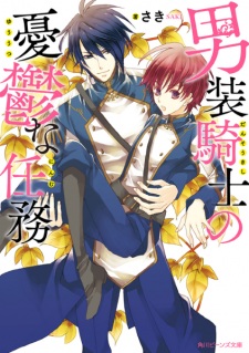 Sampul Manga Dansou Kishi no Yuuutsu na Ninmu