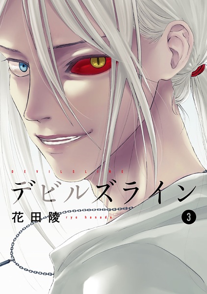 Manga image Devils Line