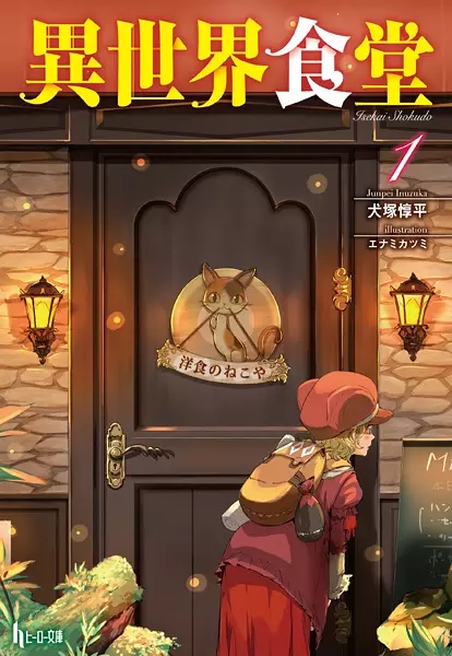 Gambar Cover Manga Isekai Shokudou