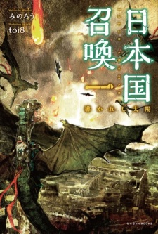 Sampul Manga Nihonkoku Shoukan