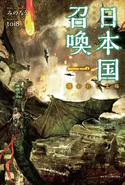 Gambar Cover Manga Nihonkoku Shoukan