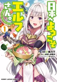 Manga image Nihon e Youkoso Elf-san.