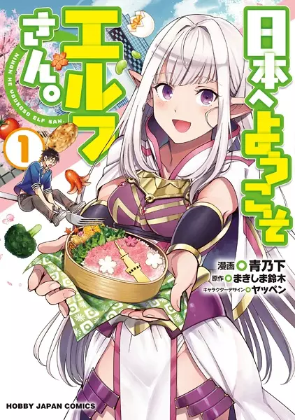 Gambar Cover Manga Nihon e Youkoso Elf-san.