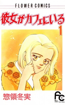 Sampul Manga Kanojo ga Cafe ni Iru