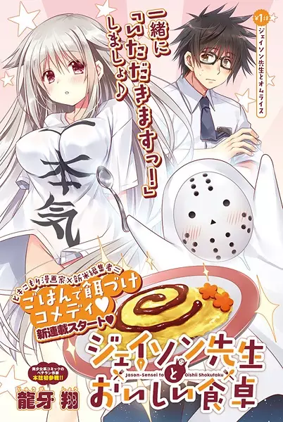 Gambar Cover Manga Jason-sensei to Oishii Shokutaku
