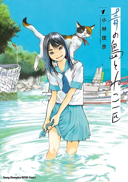 Gambar Cover Manga Ao no Shima to Neko Ippiki