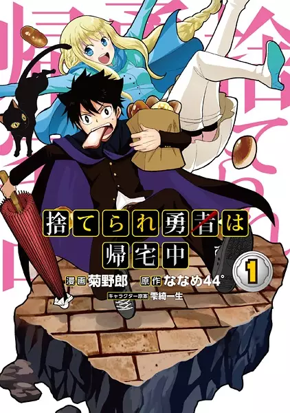 Gambar Cover Manga Suterare Yuusha wa Kitakuchuu