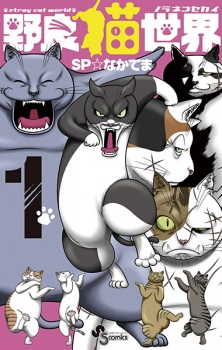 Sampul Manga Noraneko Sekai