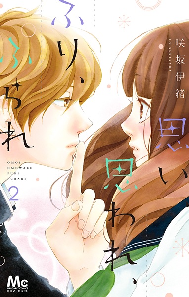 Manga image Omoware Omoi