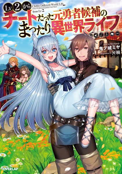 Gambar Cover Manga Lv2 kara Cheat datta Motoyuusha Kouho no Mattari Isekai Life