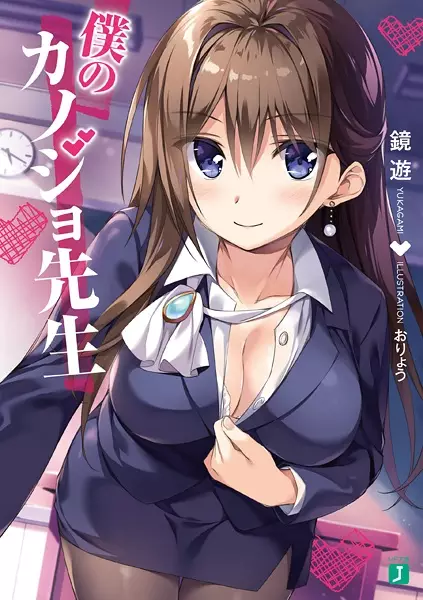 Gambar Cover Manga Boku no Kanojo-sensei