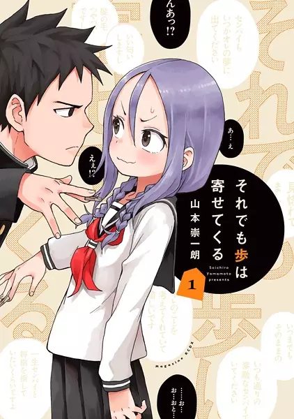 Cover Manga: Soredemo Ayumu wa Yosetekuru