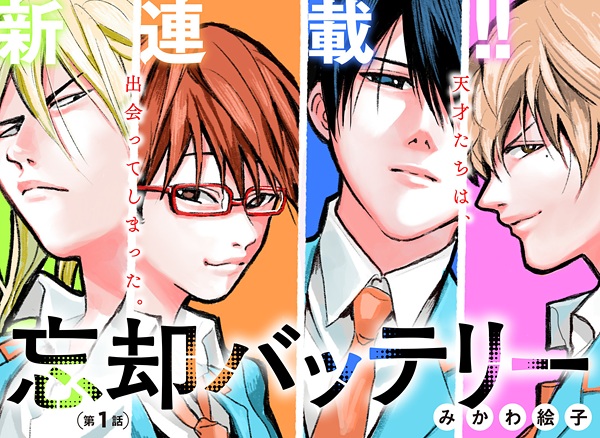 Manga image Boukyaku Battery