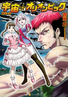 Sampul Manga Space☆Orionpics