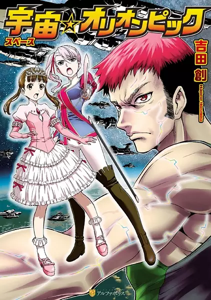 Gambar Cover Manga Space☆Orionpics