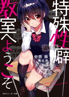 Sampul Manga Tokushu Seiheki Kyoushitsu e Youkoso