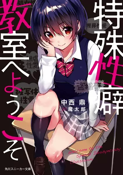 Gambar Cover Manga Tokushu Seiheki Kyoushitsu e Youkoso