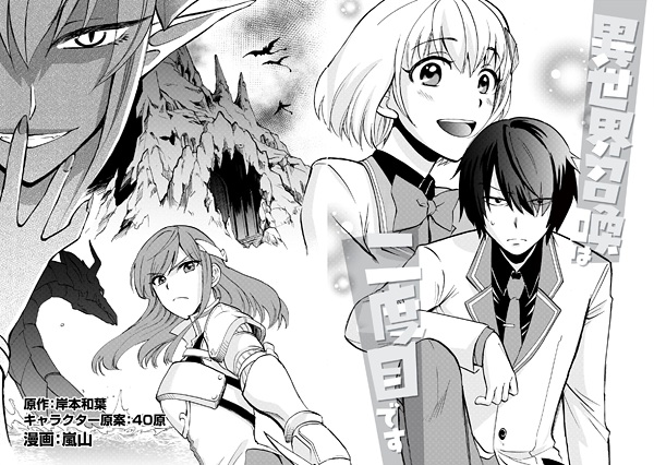 Manga image Isekai Shoukan wa Nidome desu