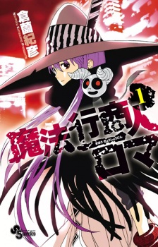 Gambar Manga Mahou Gyoushounin Roma