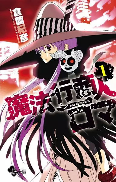 Gambar Cover Manga Mahou Gyoushounin Roma