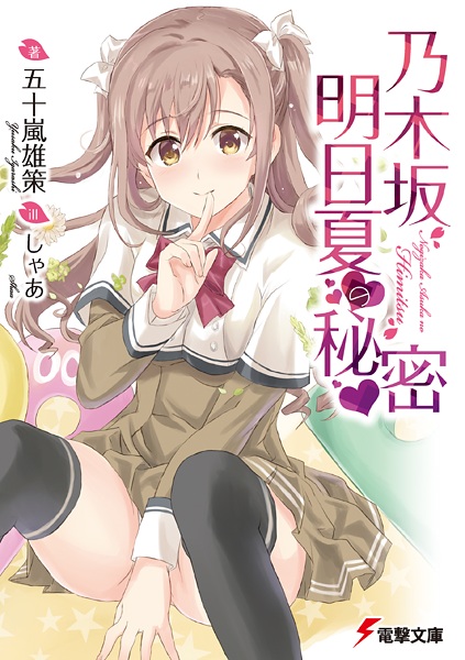 Gambar Cover Manga Nogizaka Asuka no Himitsu